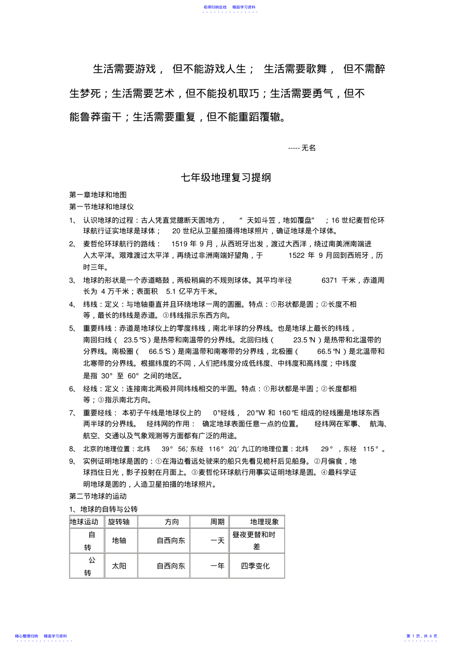 2022年七年级地理复习题纲 .pdf_第1页