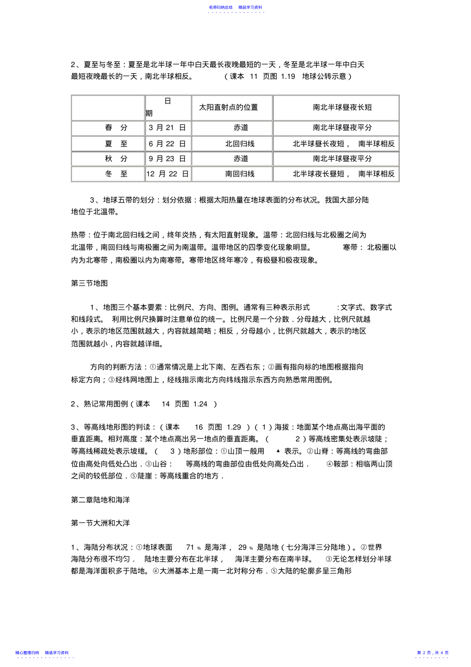 2022年七年级地理复习题纲 .pdf_第2页