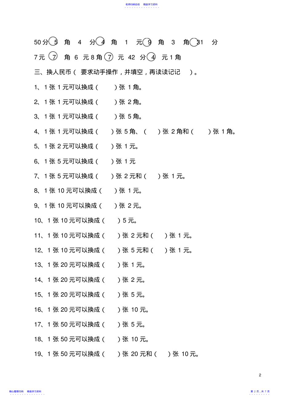 2022年一年级下册数学元角分练习题 .pdf_第2页