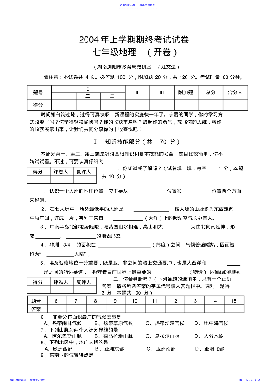 2022年七年级地理下期中测试 .pdf_第1页