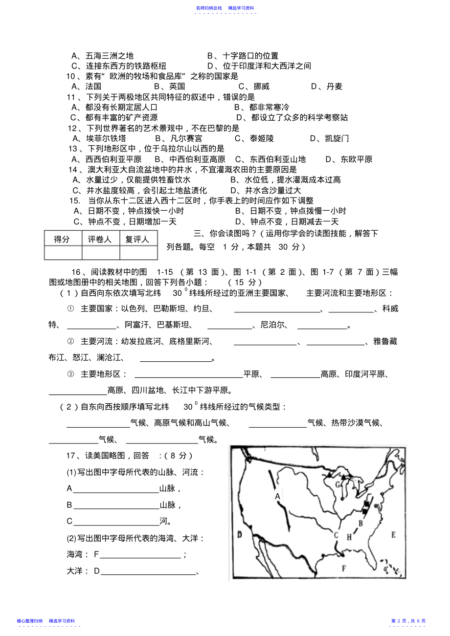 2022年七年级地理下期中测试 .pdf_第2页