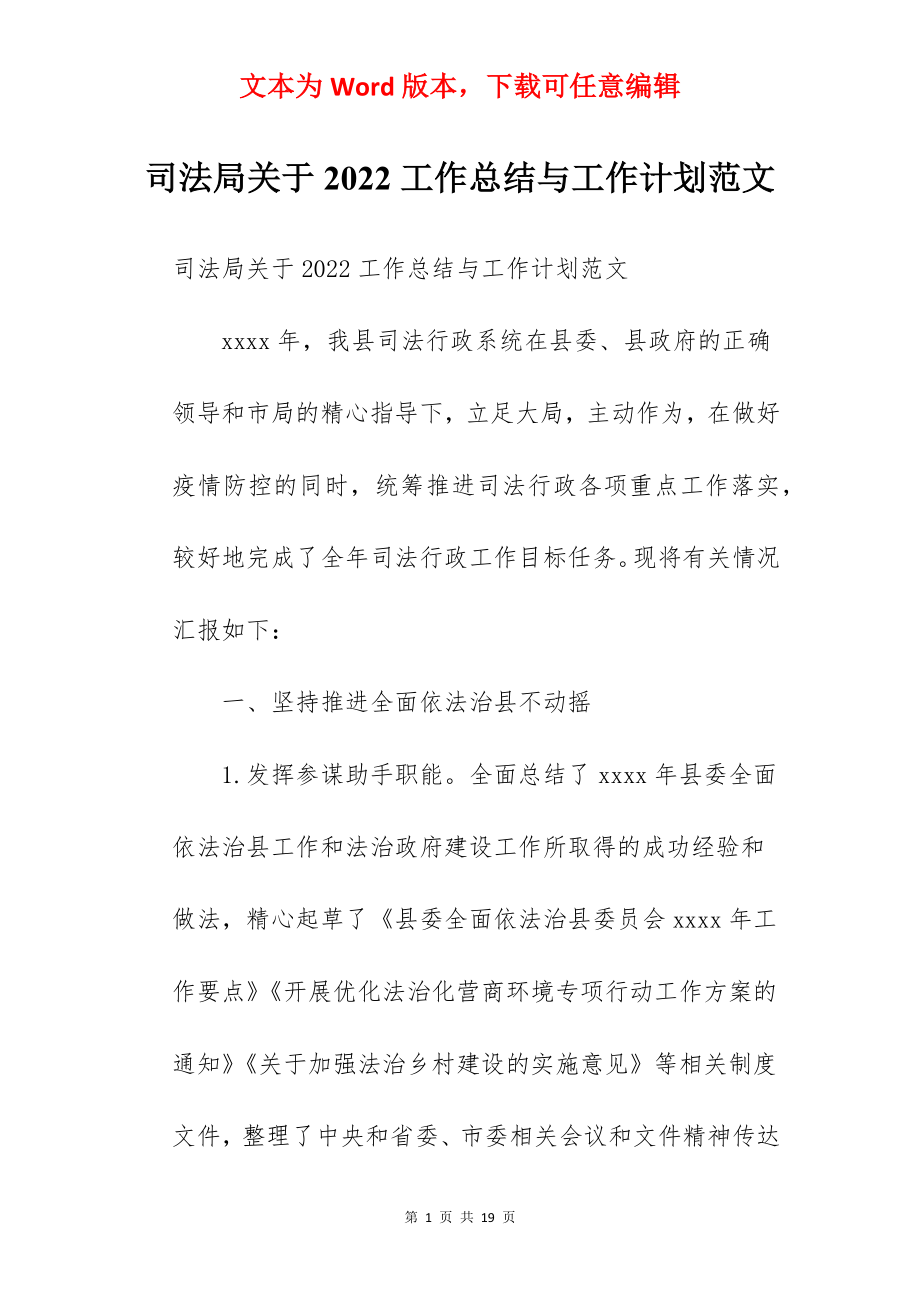 司法局关于2022工作总结与工作计划范文.docx_第1页