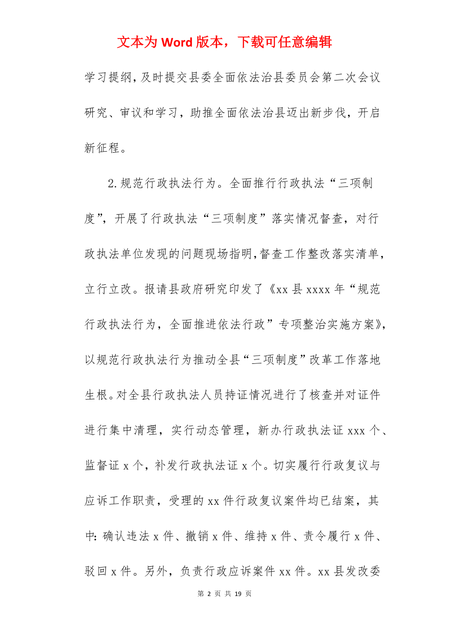 司法局关于2022工作总结与工作计划范文.docx_第2页