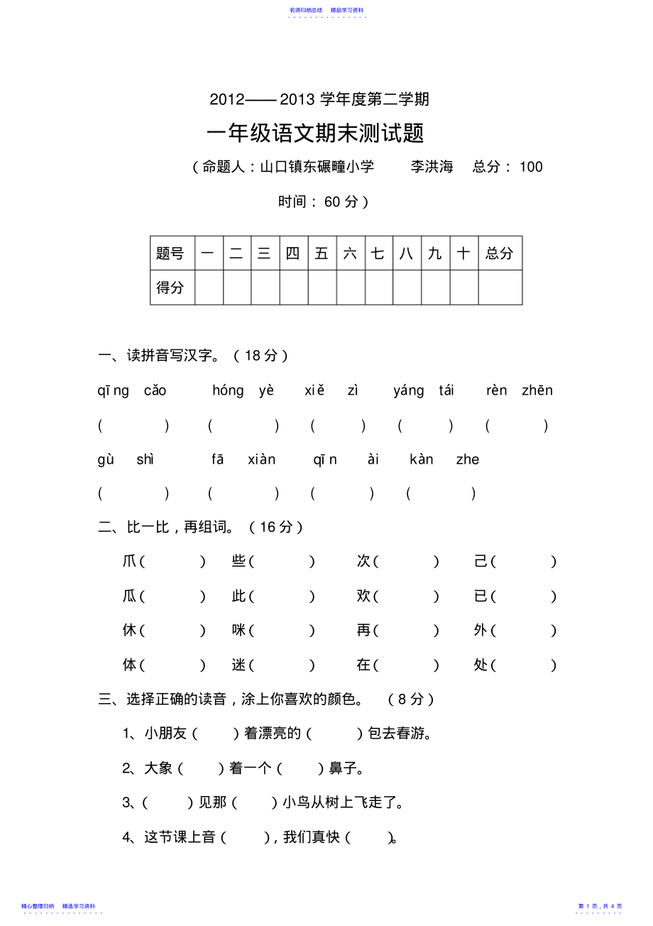 2022年一年级语文试题 .pdf_第1页