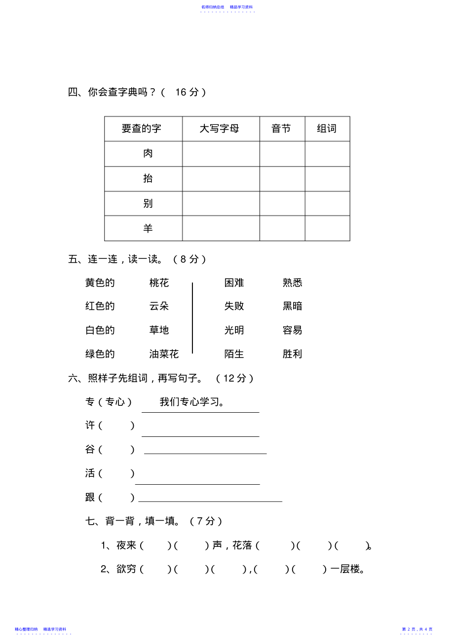 2022年一年级语文试题 .pdf_第2页