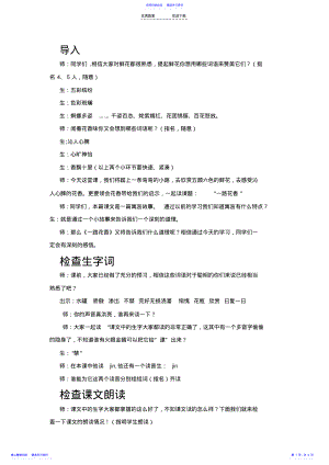 2022年一路花香教学设计 3.pdf