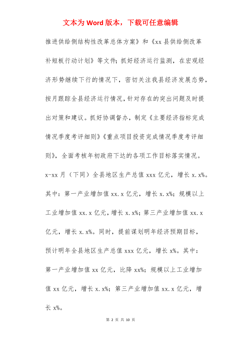 关于发展和改革局2022年工作总结与2022年工作思路范文.docx_第2页