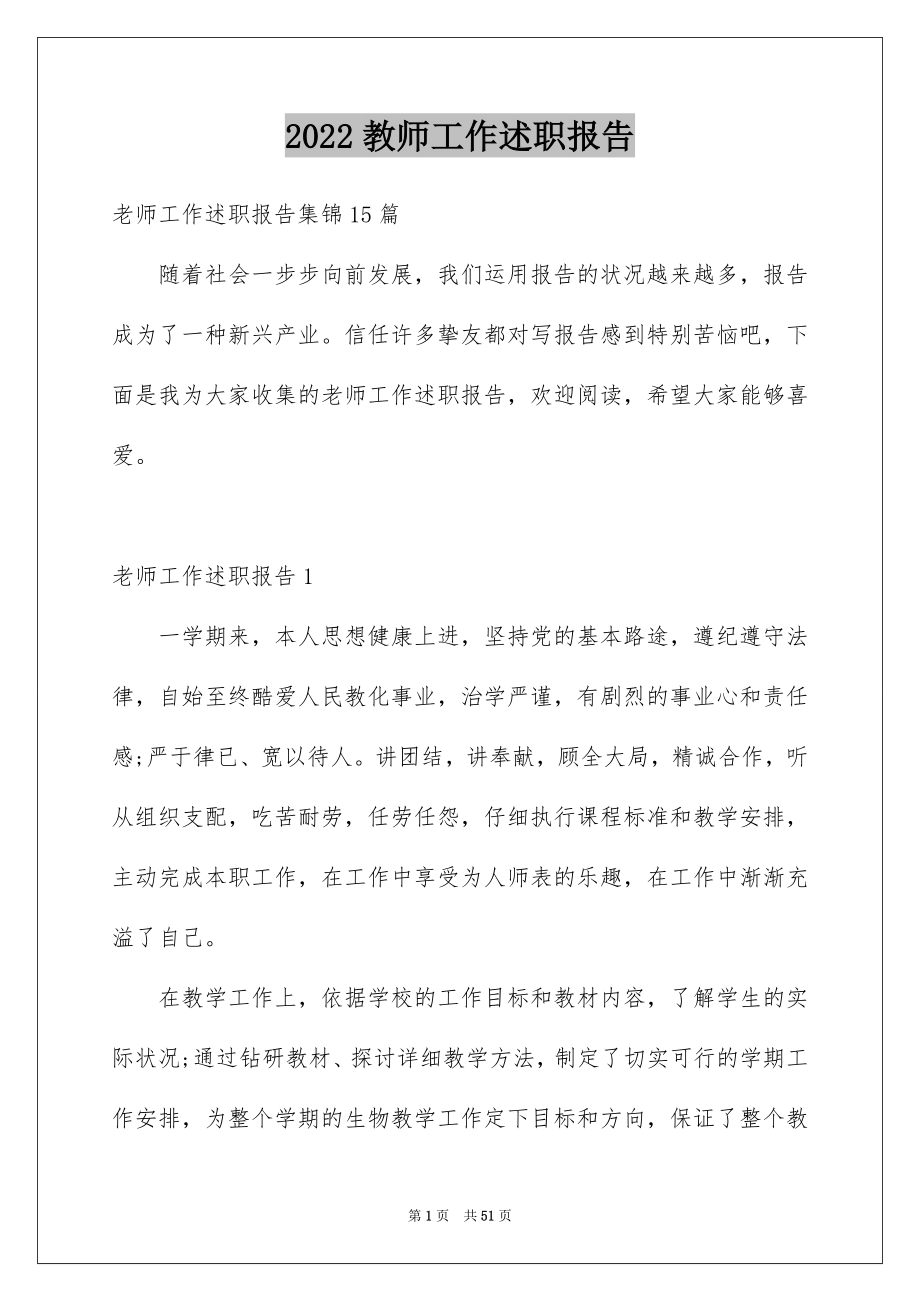 2022教师工作述职报告精选4.docx_第1页