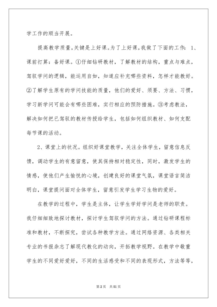 2022教师工作述职报告精选4.docx_第2页