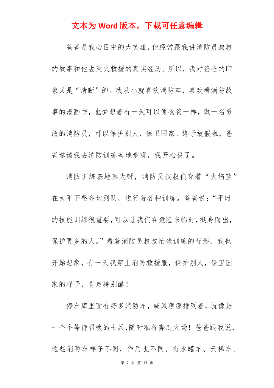 央视节目消防日中国骄傲观后感八篇.docx_第2页