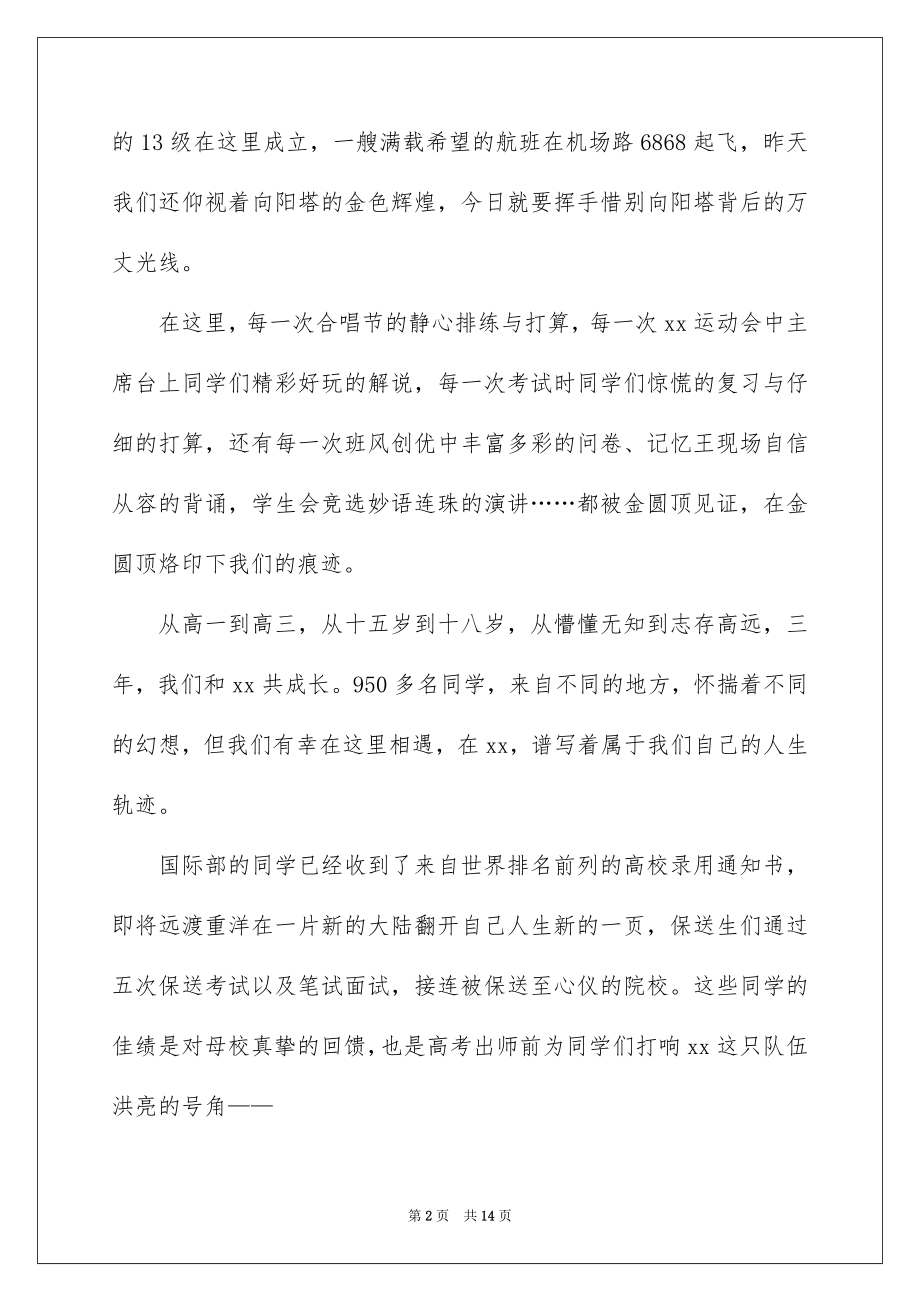 2022毕业晚会学生讲话稿例文.docx_第2页