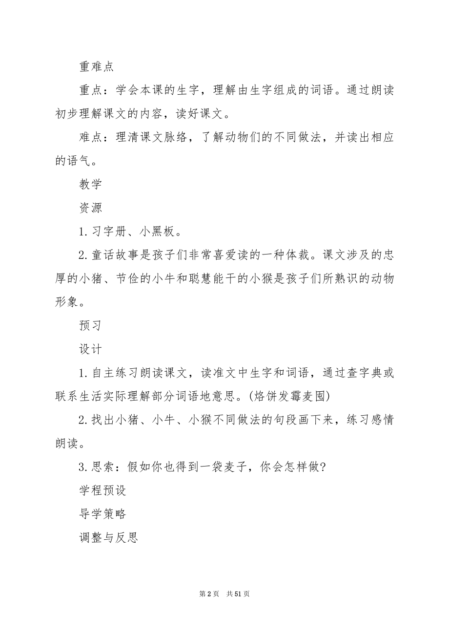 《三袋麦子》评课材料.docx_第2页