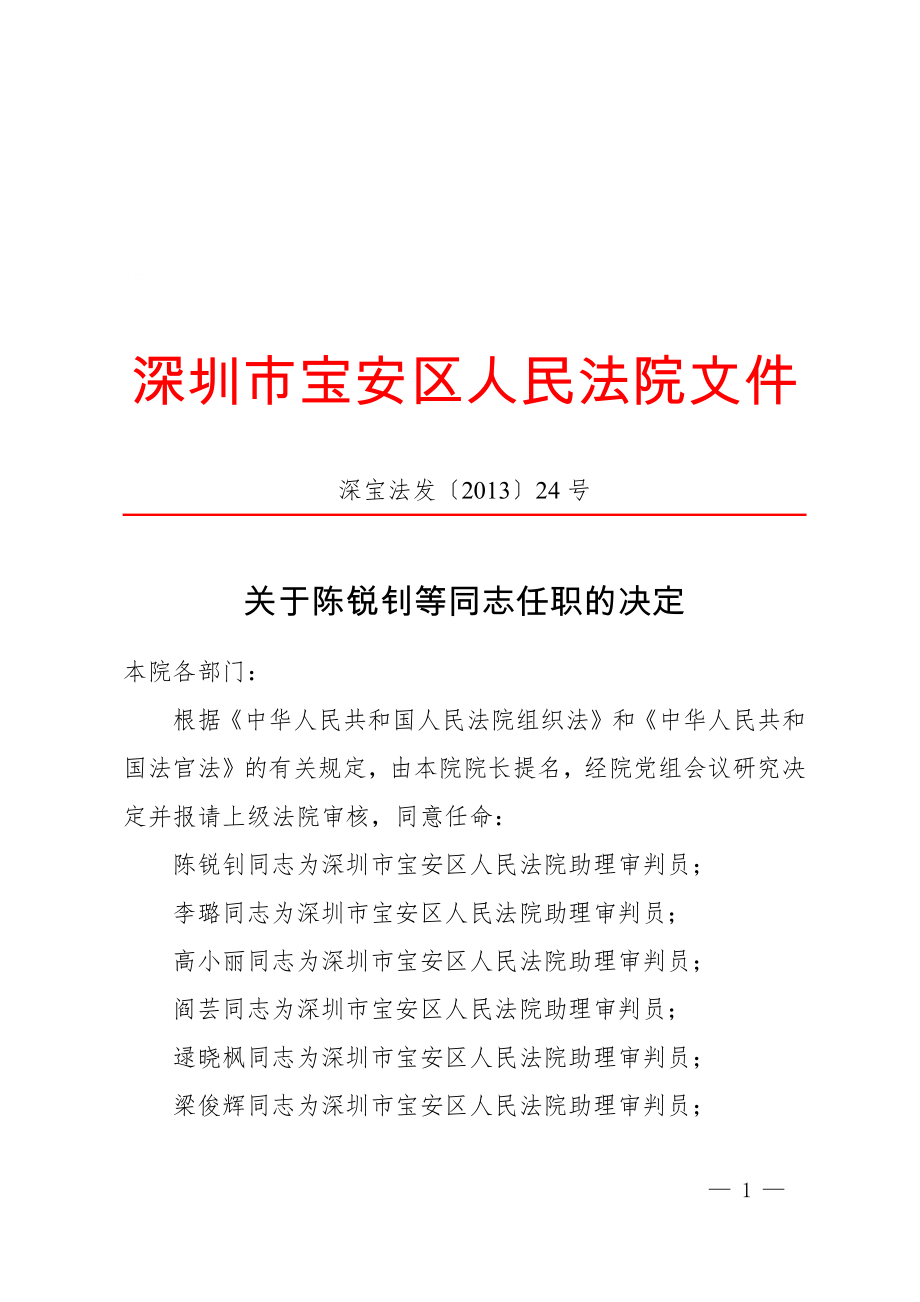 公文范文模 板党政机关公文模板及范例 决定(变更性).docx_第1页