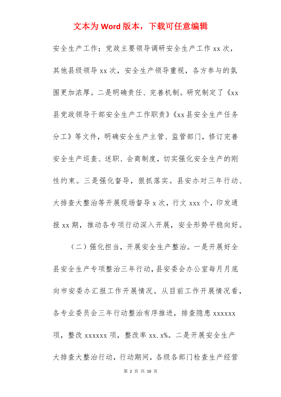 县应急管理局2022年度工作总结及2022年度工作计划范文.docx_第2页