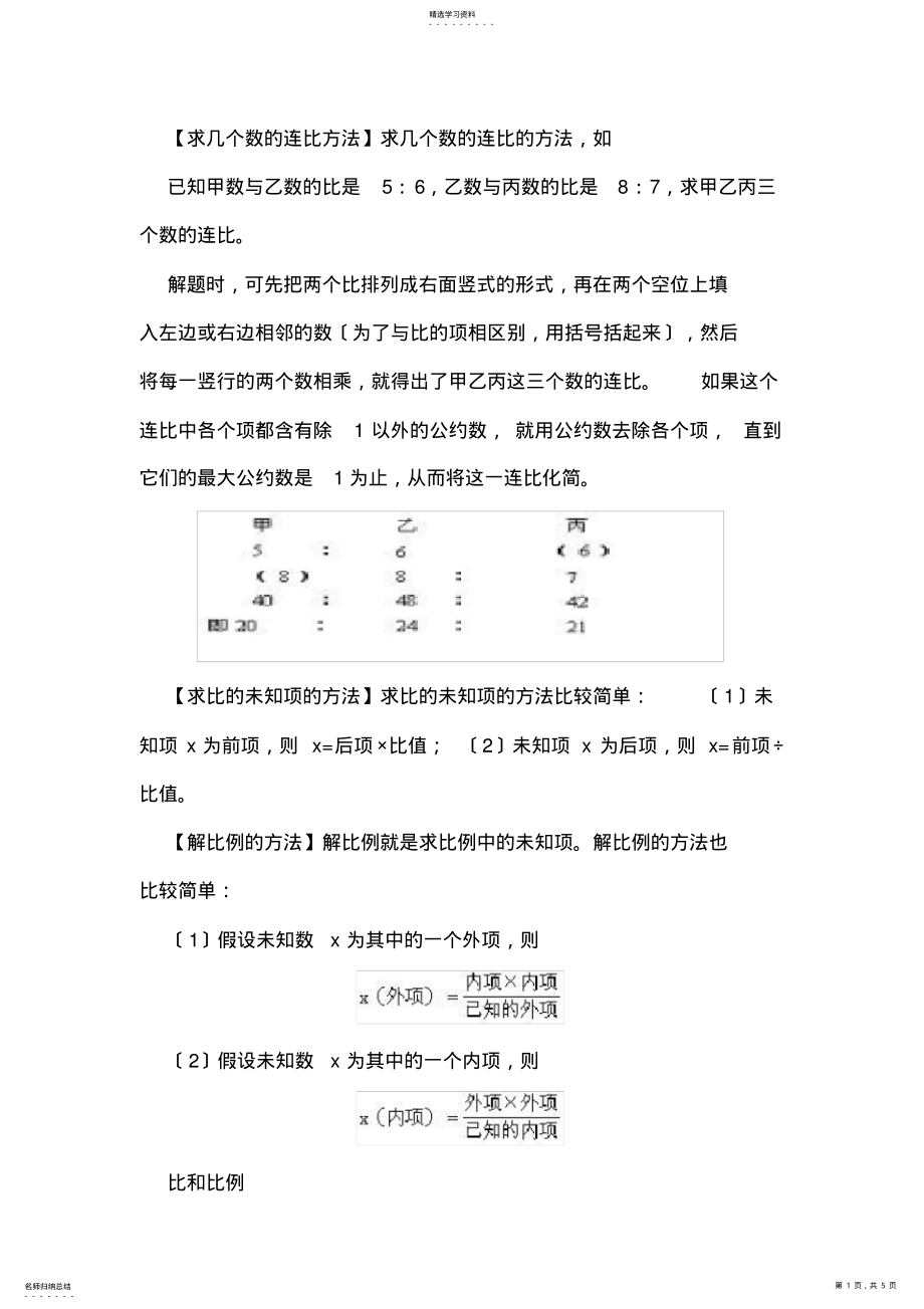 2022年比的知识点整理 .pdf_第1页