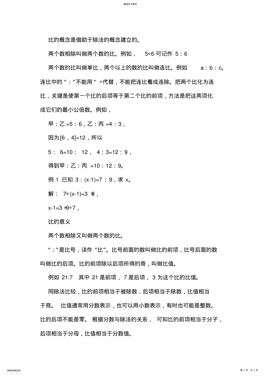 2022年比的知识点整理 .pdf_第2页