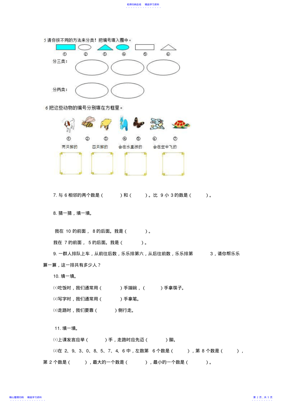 2022年一年级数学上册典型练习题汇总 .pdf_第2页