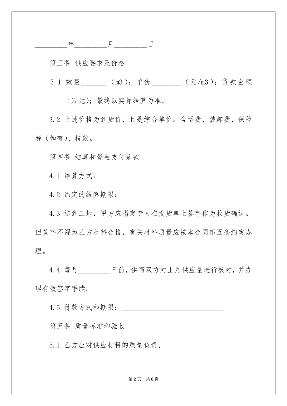 2022建设工程材料供应合同例文.docx_第2页