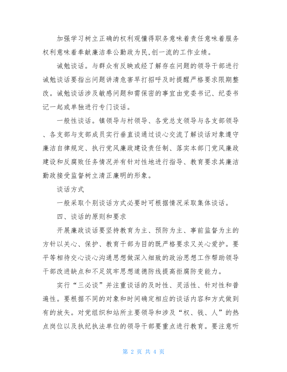 镇委廉政谈话工作方案.doc_第2页