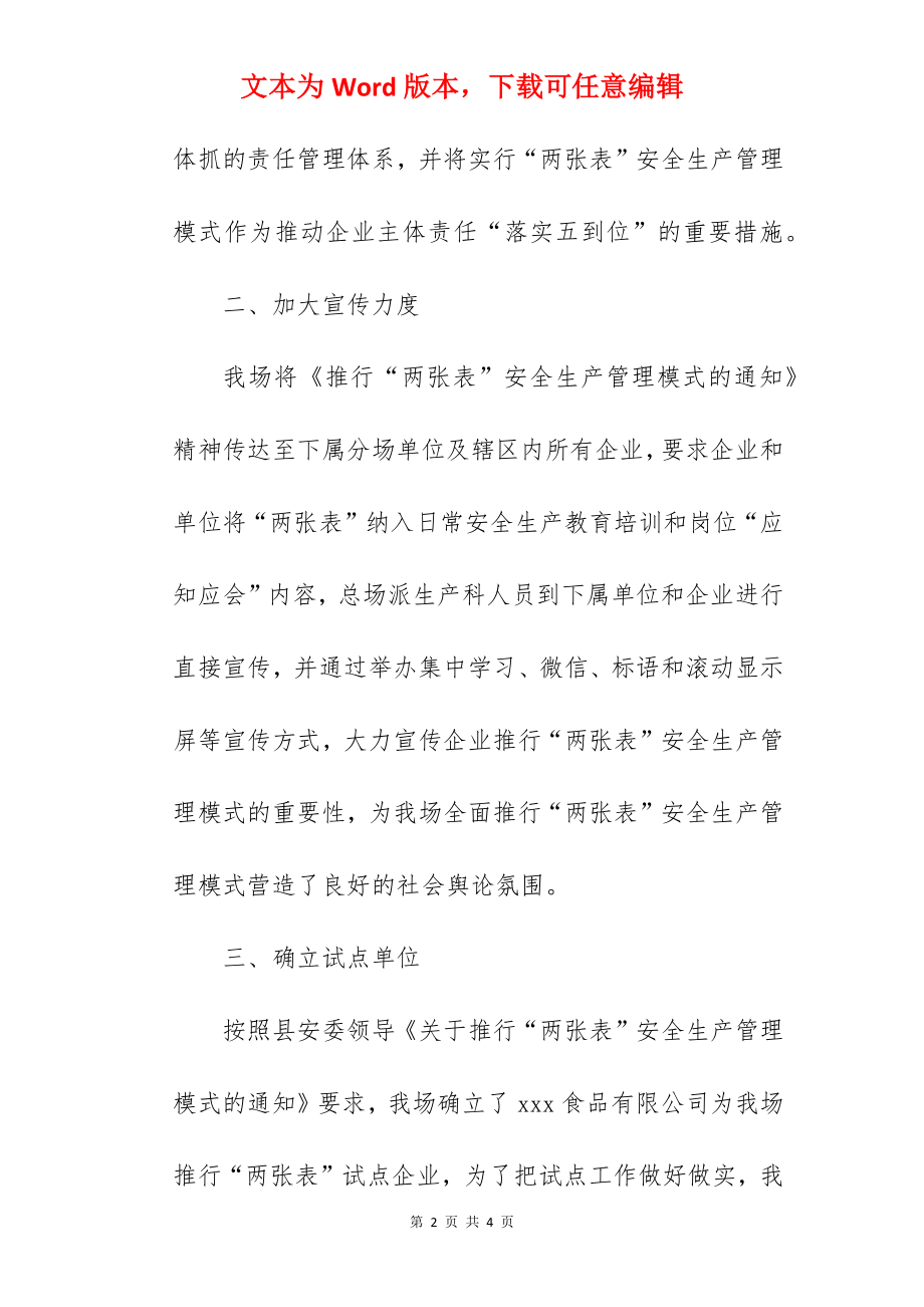 关于2022年推行“两张表”安全生产管理模式试点工作总结范文.docx_第2页