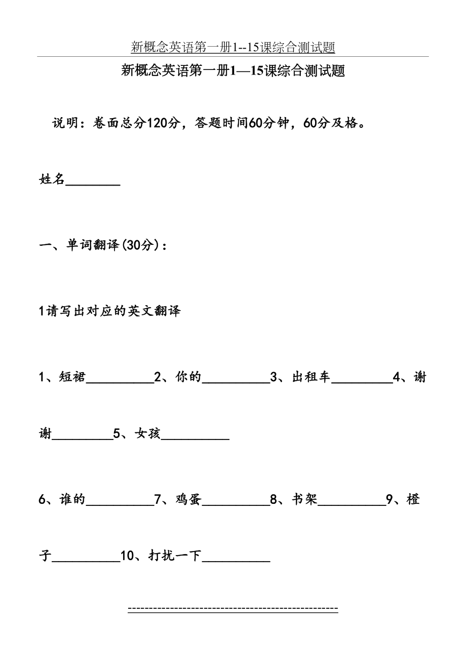 新概念英语第一册1--15课综合测试题.doc_第2页