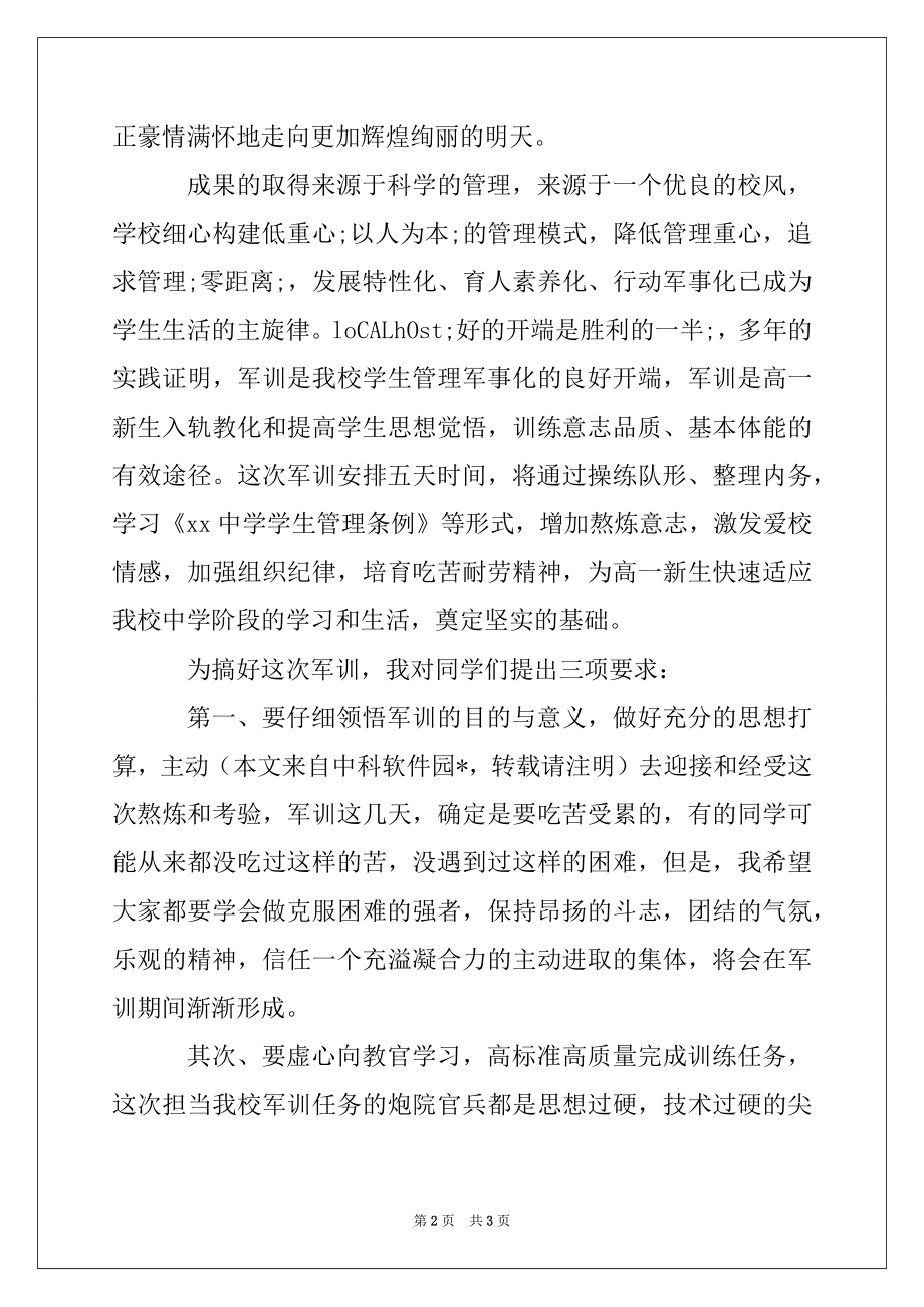 2022年高一军训开营仪式上的讲话.docx_第2页