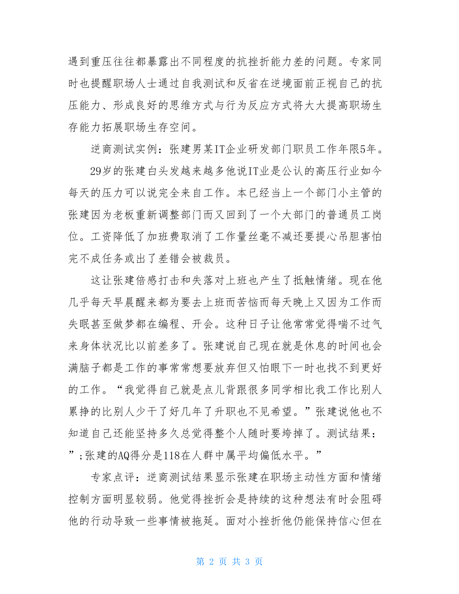 逆境商的介绍.doc_第2页