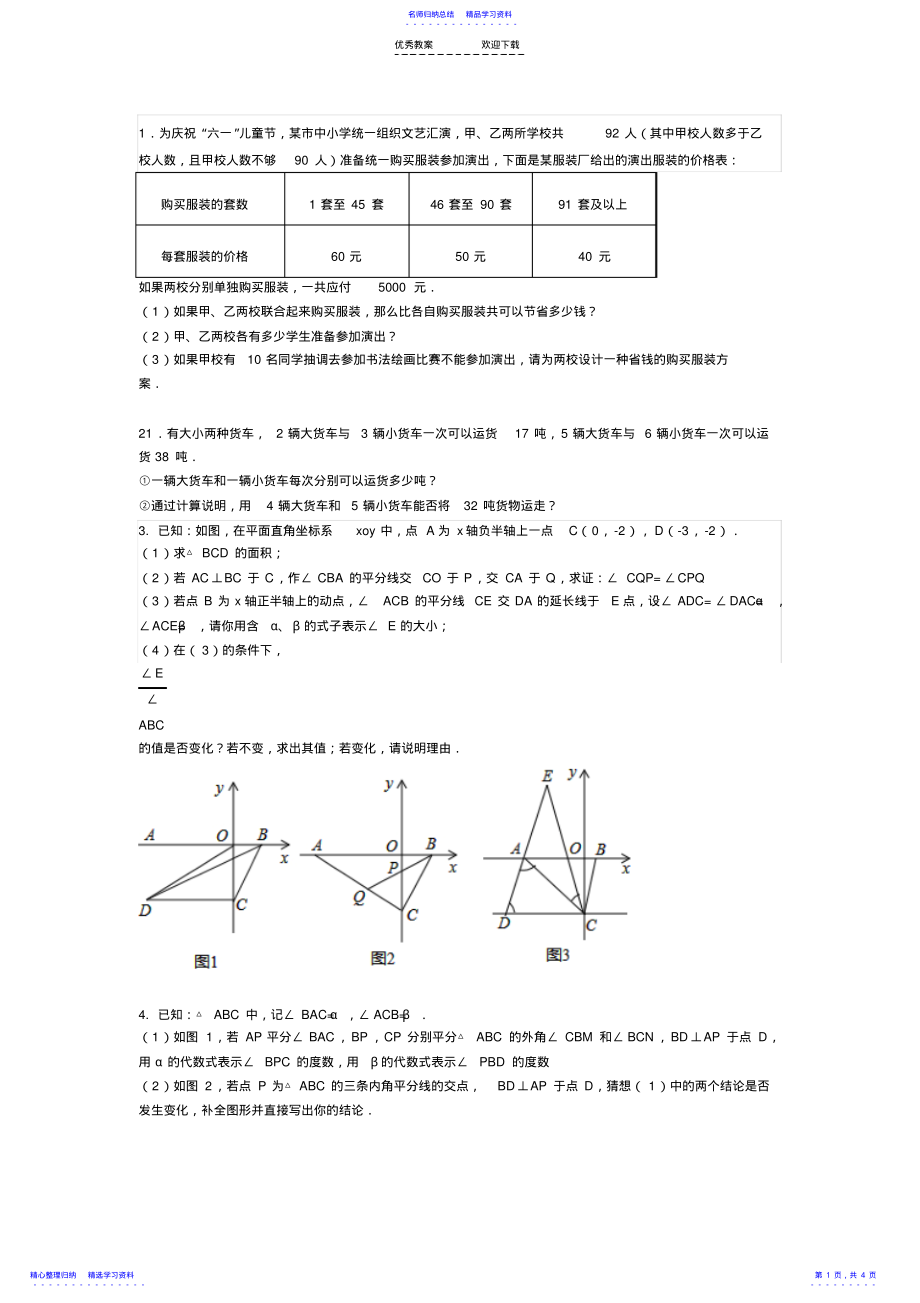 2022年七年级下数学大题压轴题 .pdf_第1页