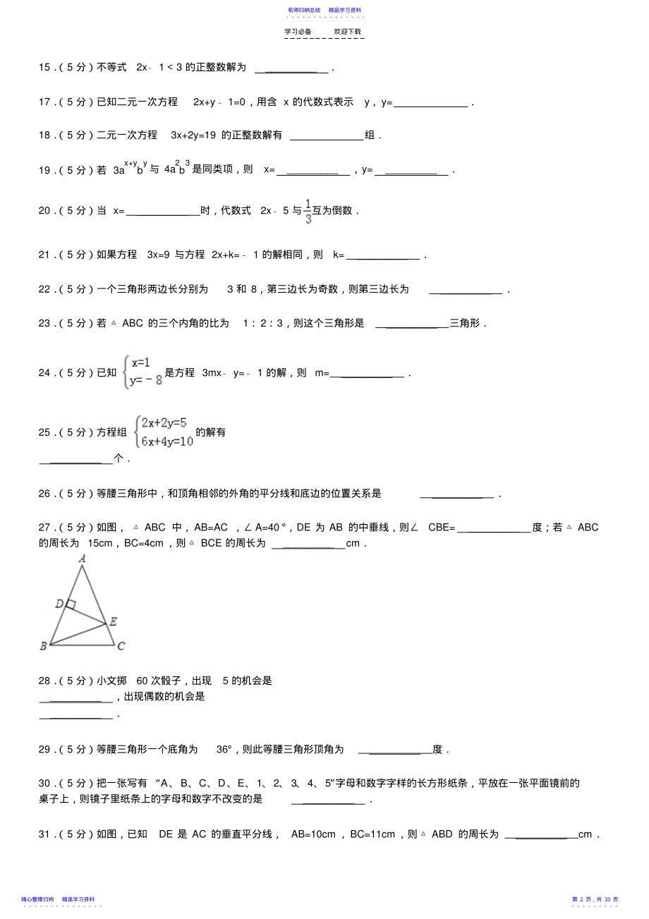 2022年七年级数学下册期末总复习专题填空题 .pdf_第2页