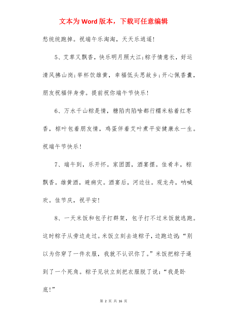 端午节祝福句子简洁_关于端午节简短祝福语.docx_第2页