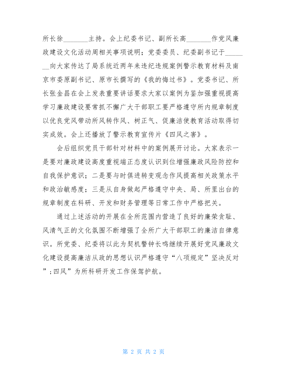 廉洁文化展厅 [2021年廉政文化活动周情况总结] .doc_第2页