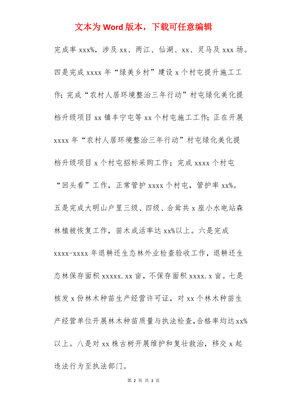 林业局2022工作总结与工作计划范文.docx_第2页