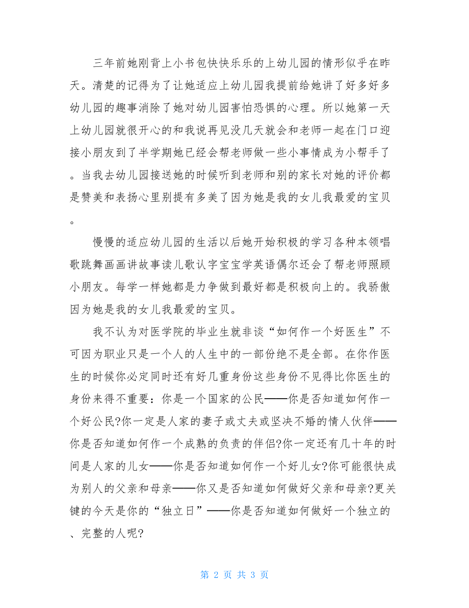 幼儿园毕业典礼观后感.doc_第2页