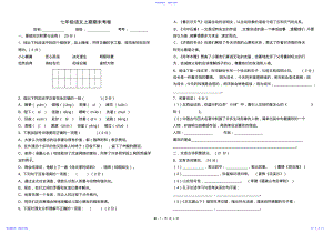 2022年七年级上册语文期末测试卷及答案 2.pdf