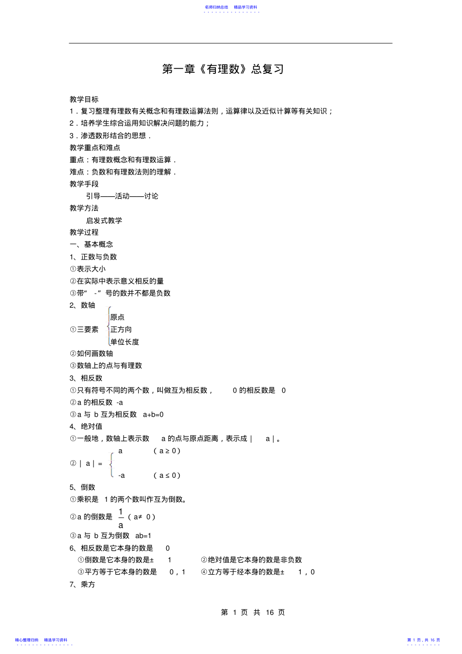 2022年七年级上册数学期末复习教案2 .pdf_第1页