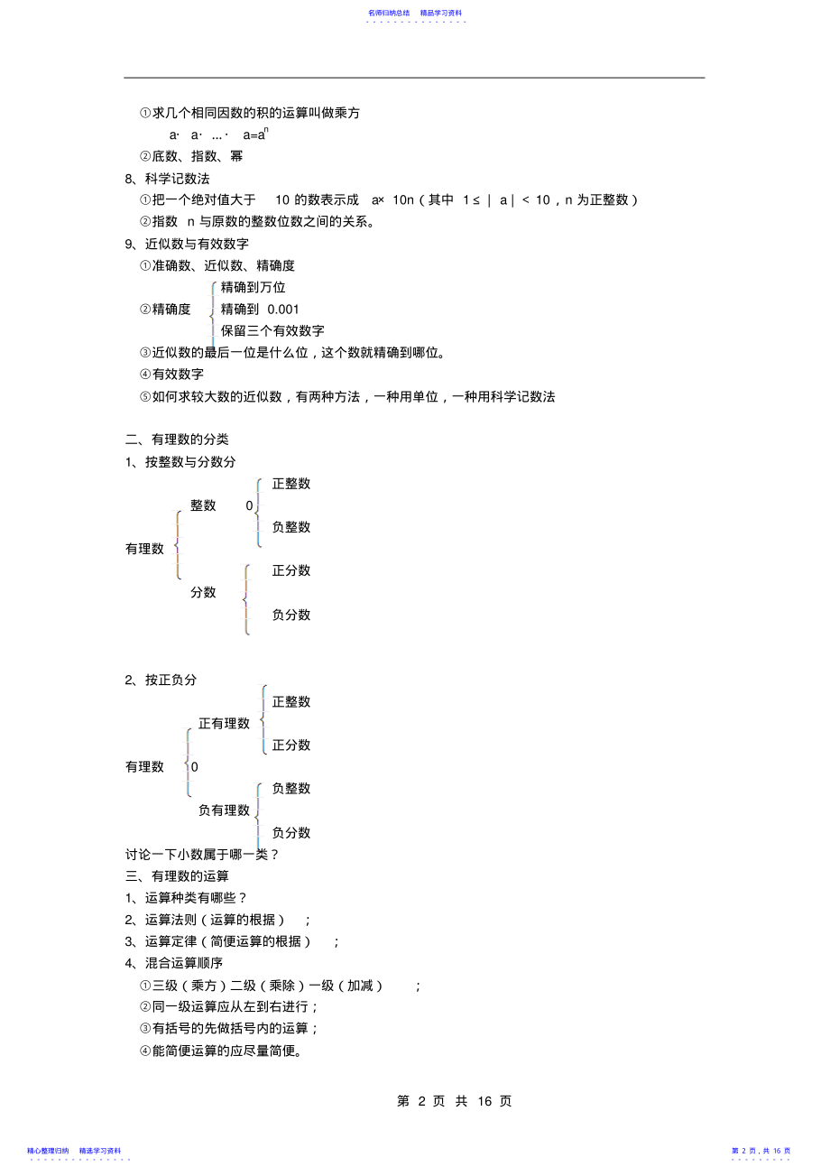 2022年七年级上册数学期末复习教案2 .pdf_第2页