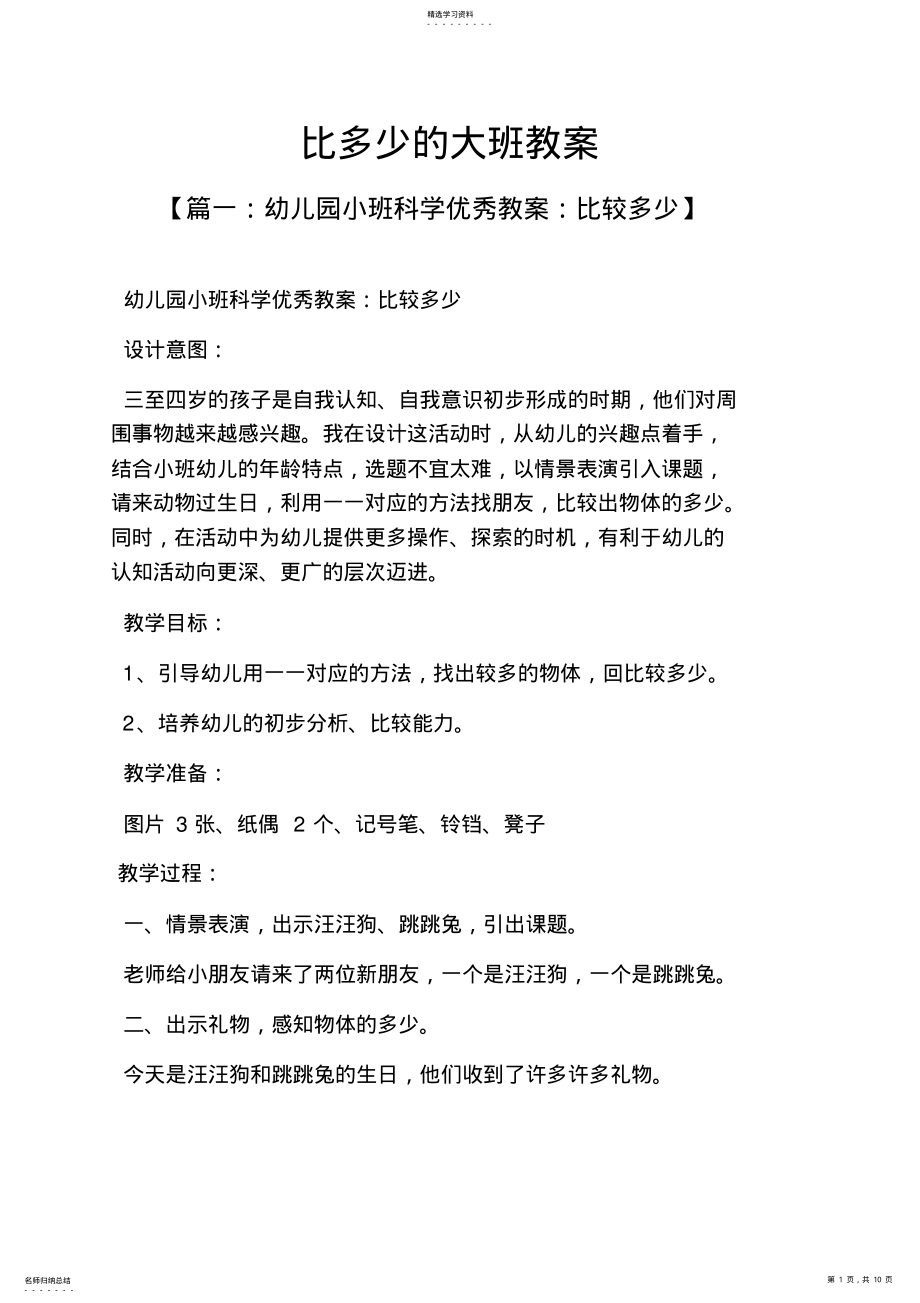 2022年比多少的大班教案 .pdf_第1页