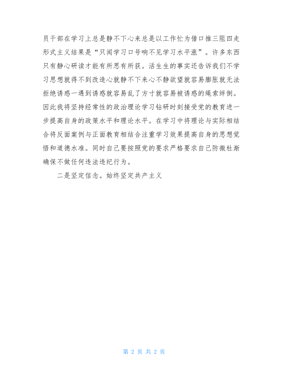 县反腐倡廉警示教育基地参观学习心得体会.doc_第2页