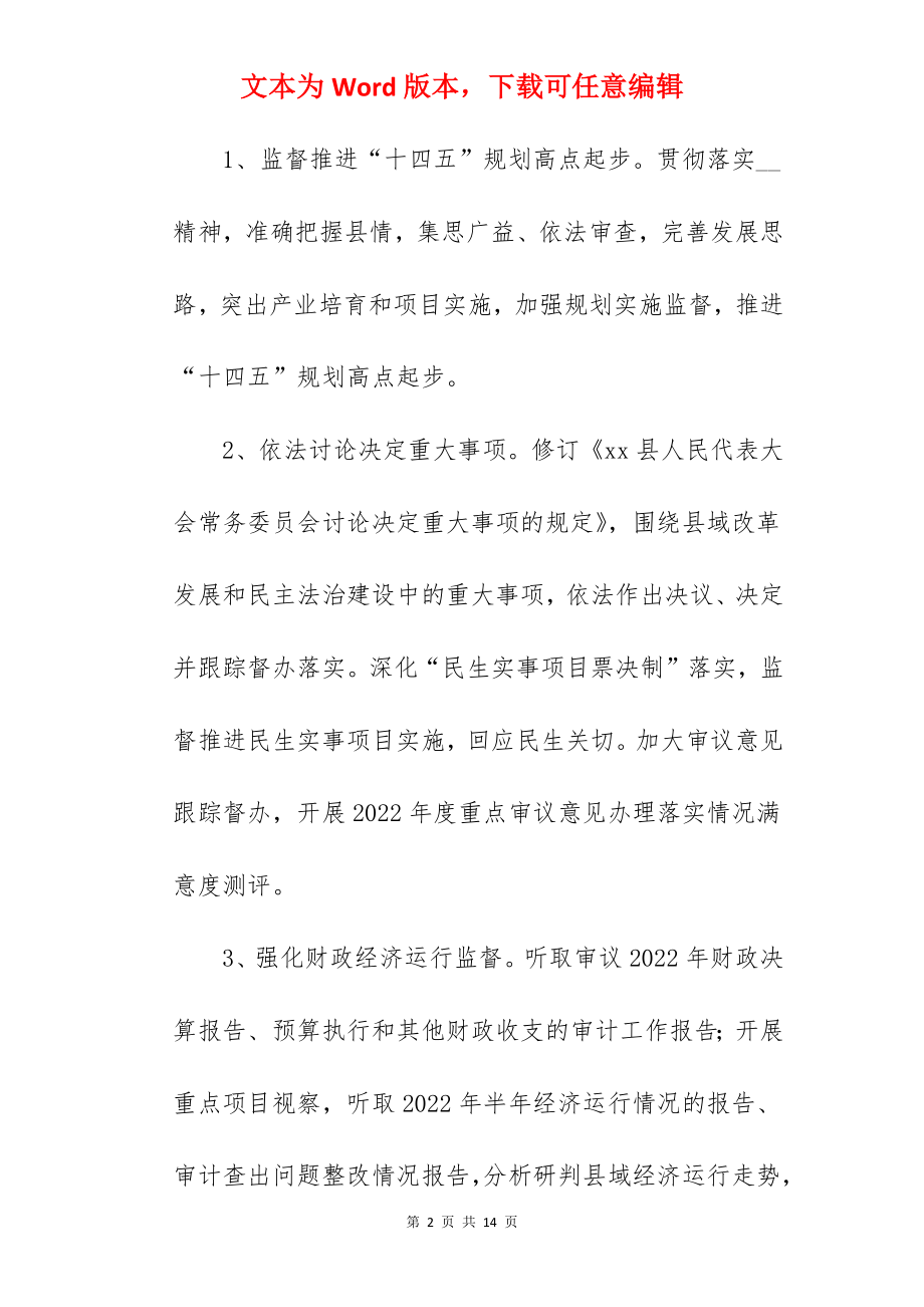 2022年县人大常委会工作思路汇报.docx_第2页