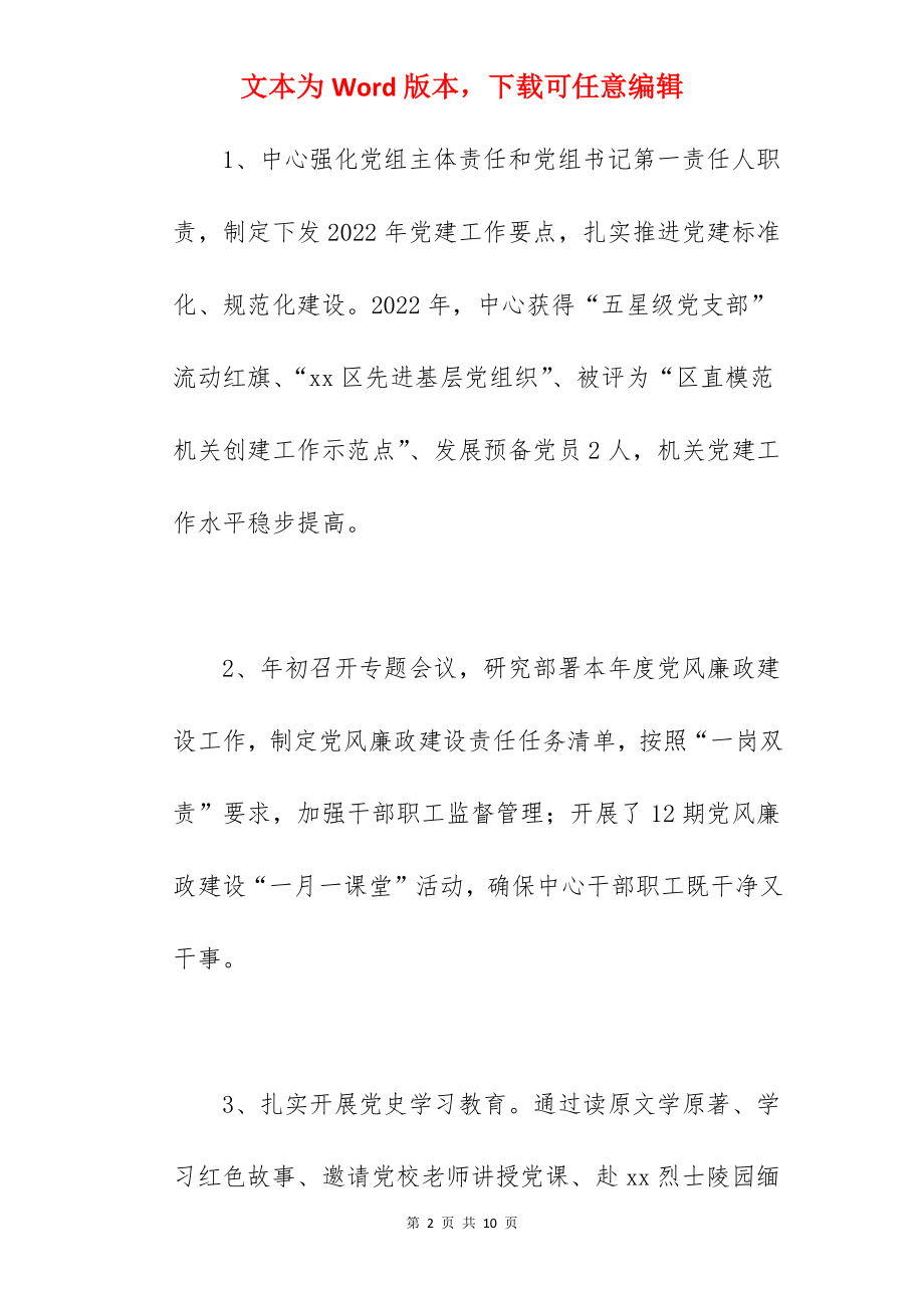 区检验检测中心关于2022年度工作总结及2022年度工作要点范文.docx_第2页