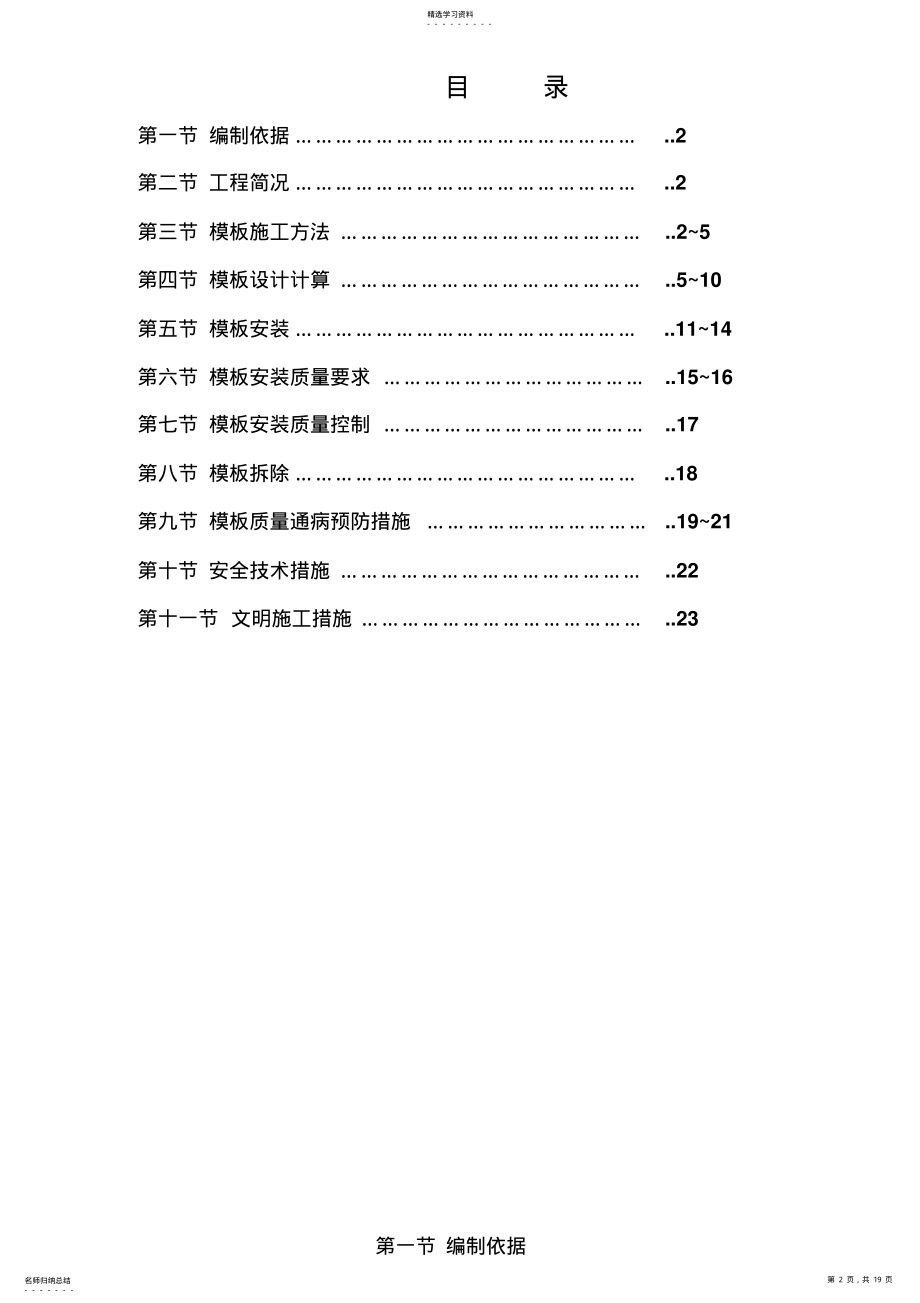 2022年模板工程项目专项施工组织设计方案书方案定稿 .pdf_第2页