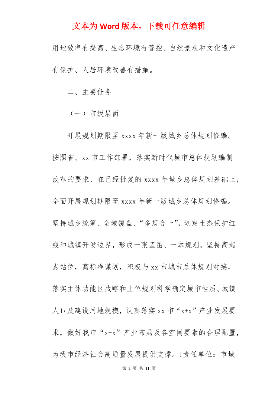 乡镇五级两规一导则体系建设工作方案范文.docx_第2页