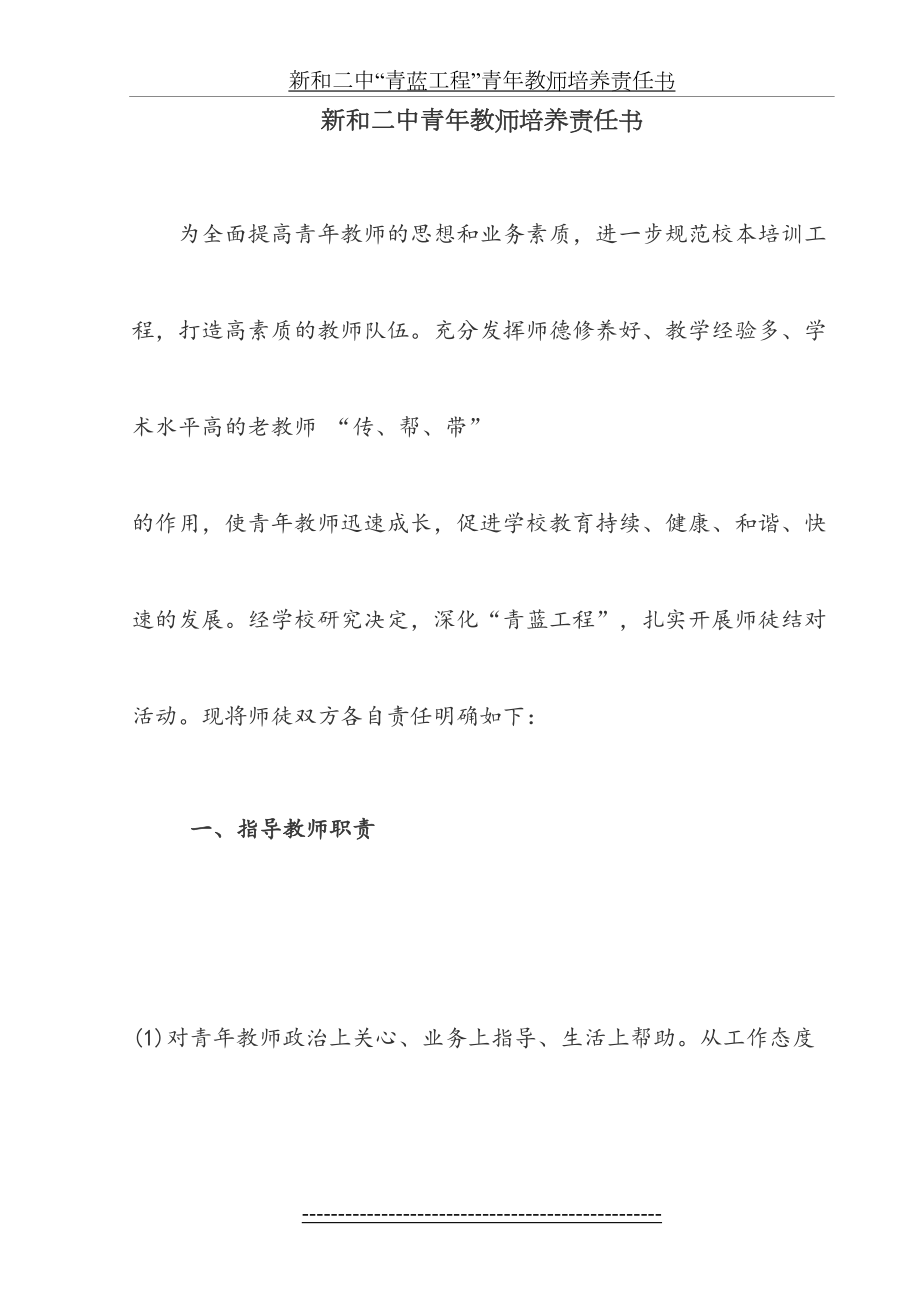 新和二中青年教师培养责任书.doc_第2页