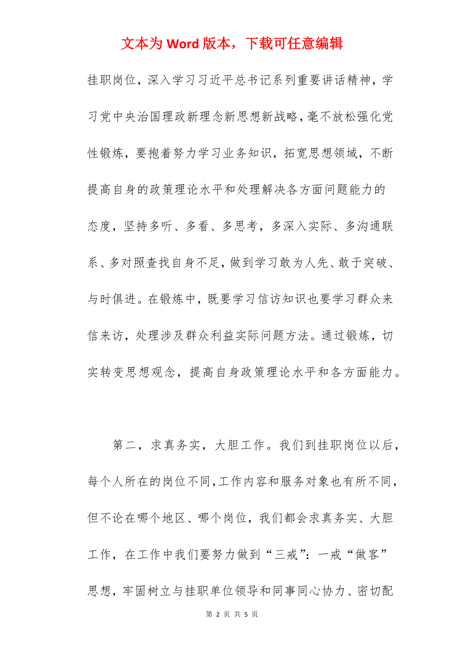 2022年关于市选派干部赴区县挂职锻炼表态发言范文.docx_第2页