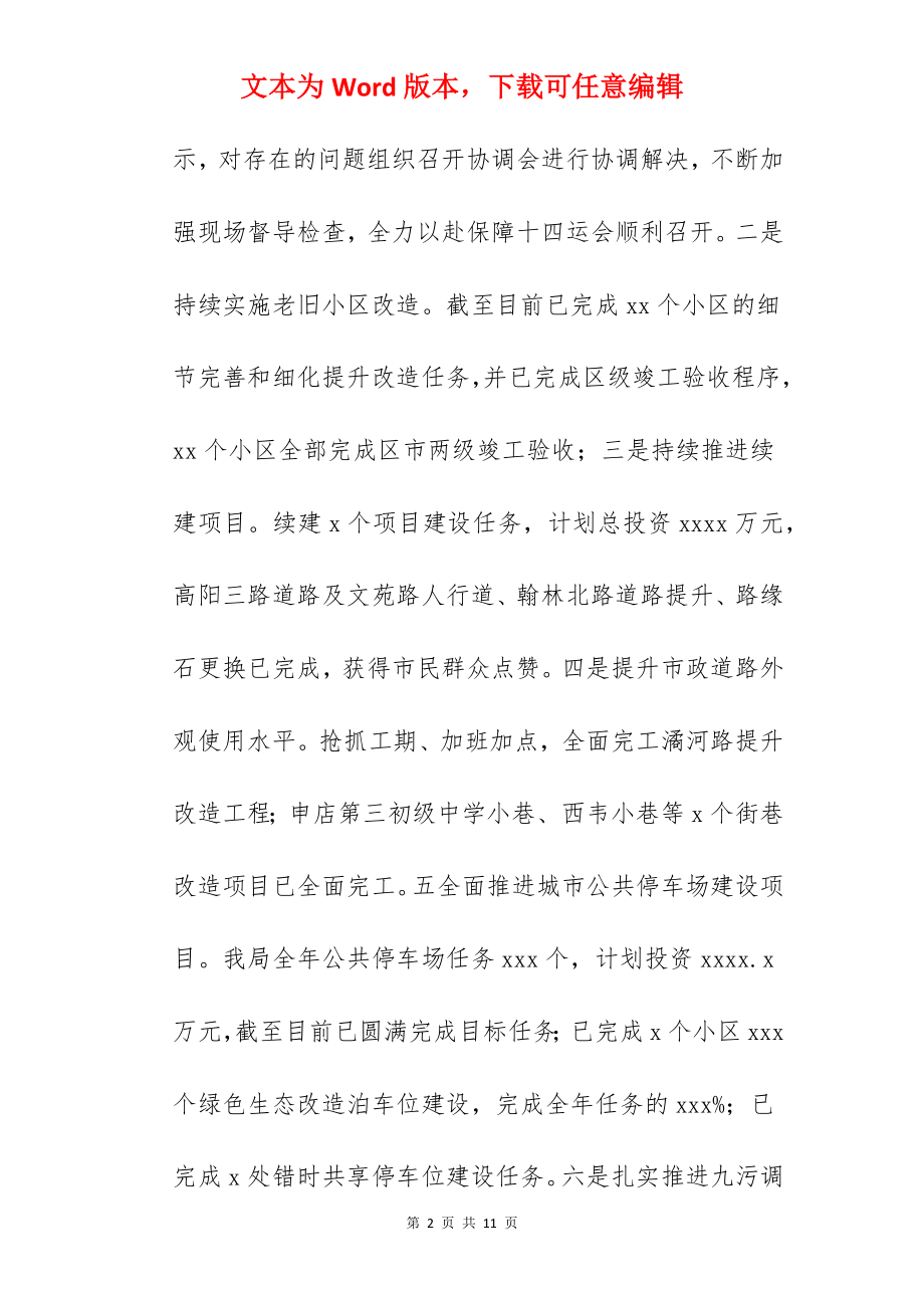 住房和城乡建设局2022年工作总结及2022年工作计划范文.docx_第2页