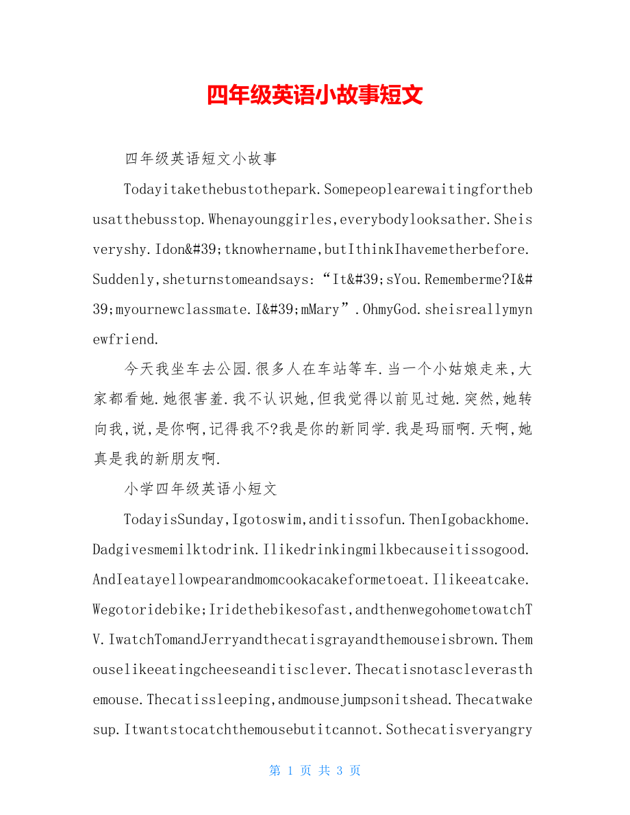 四年级英语小故事短文.doc_第1页