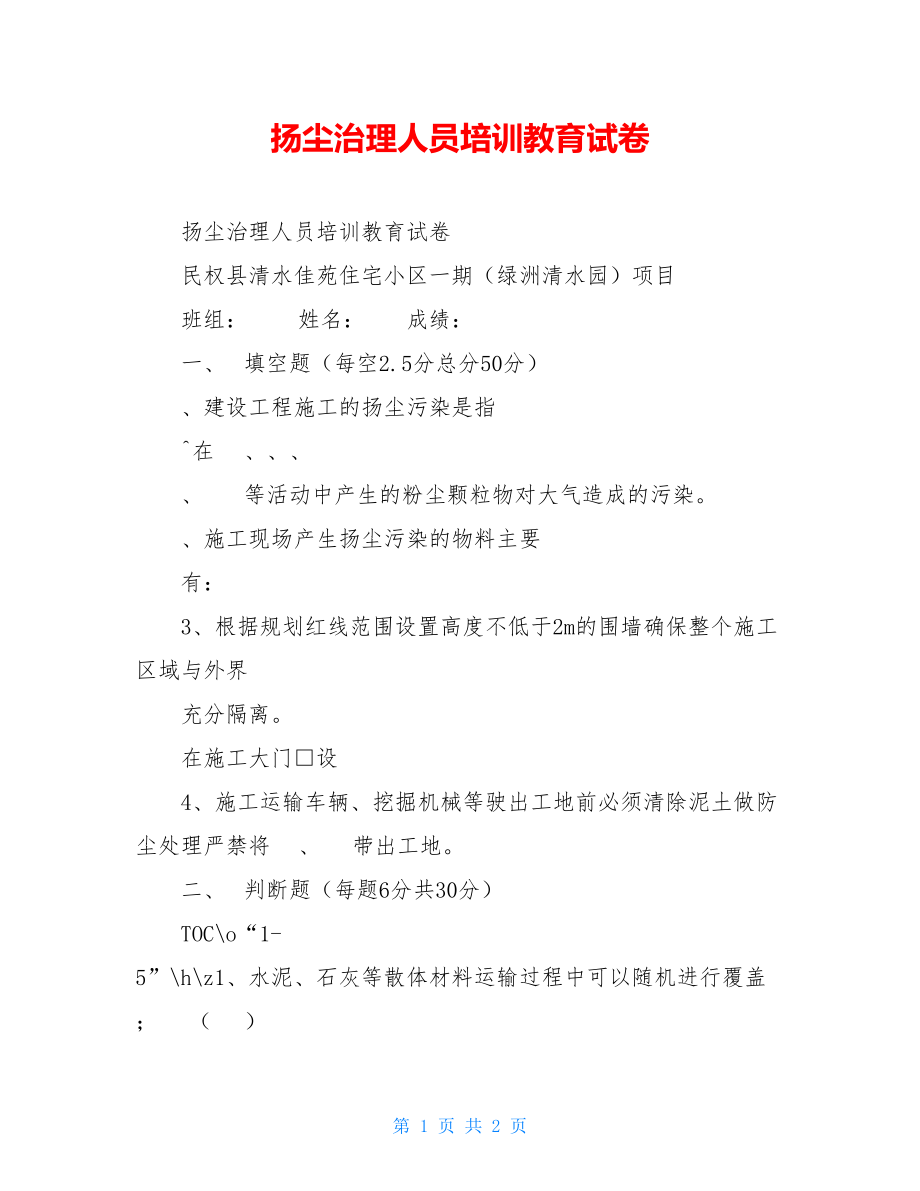 扬尘治理人员培训教育试卷.doc_第1页