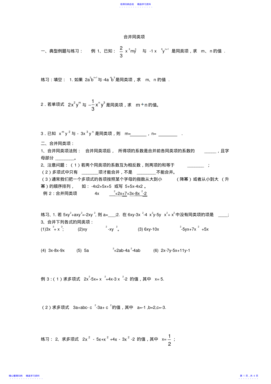 2022年七年级上册数学合并同类项 .pdf_第1页