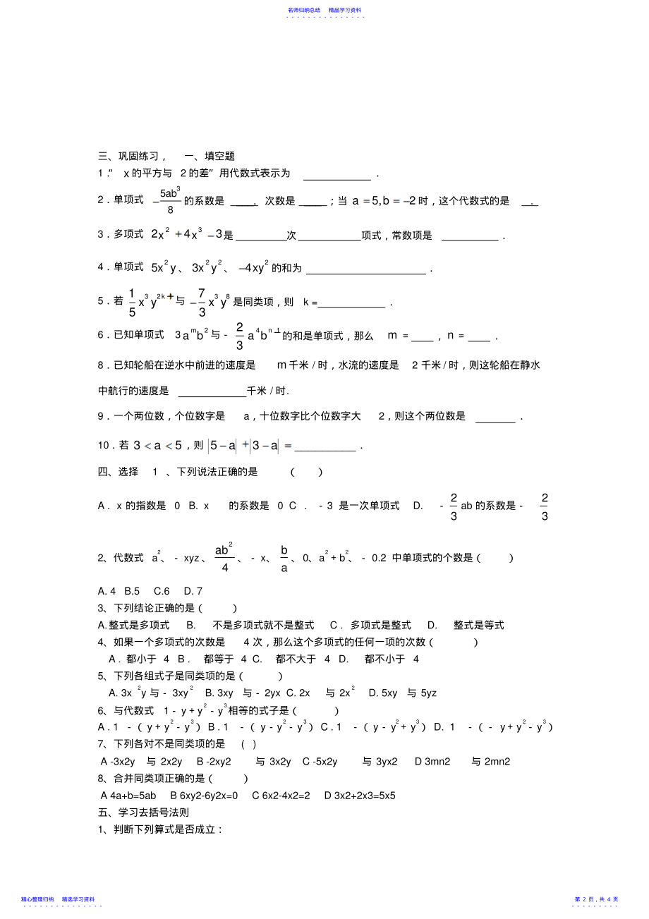 2022年七年级上册数学合并同类项 .pdf_第2页