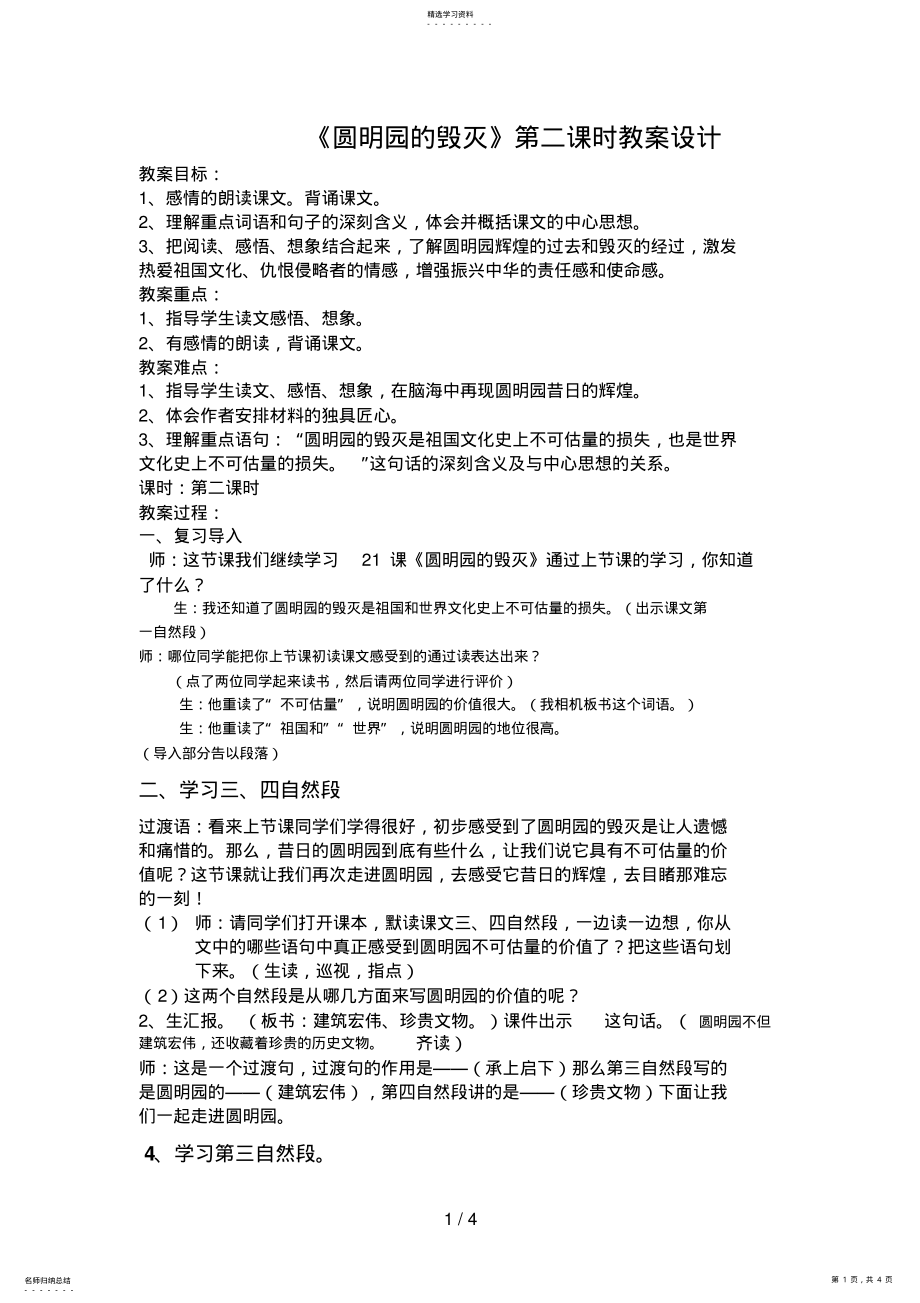 2022年段圆明园的毁灭第二课时 .pdf_第1页